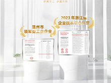 載譽(yù)前行｜良固股份榮獲“2023年浙江省企業(yè)技術(shù)中心”認(rèn)定，連續(xù)三年蟬聯(lián)“溫州市領(lǐng)軍型工業(yè)企業(yè)”殊榮